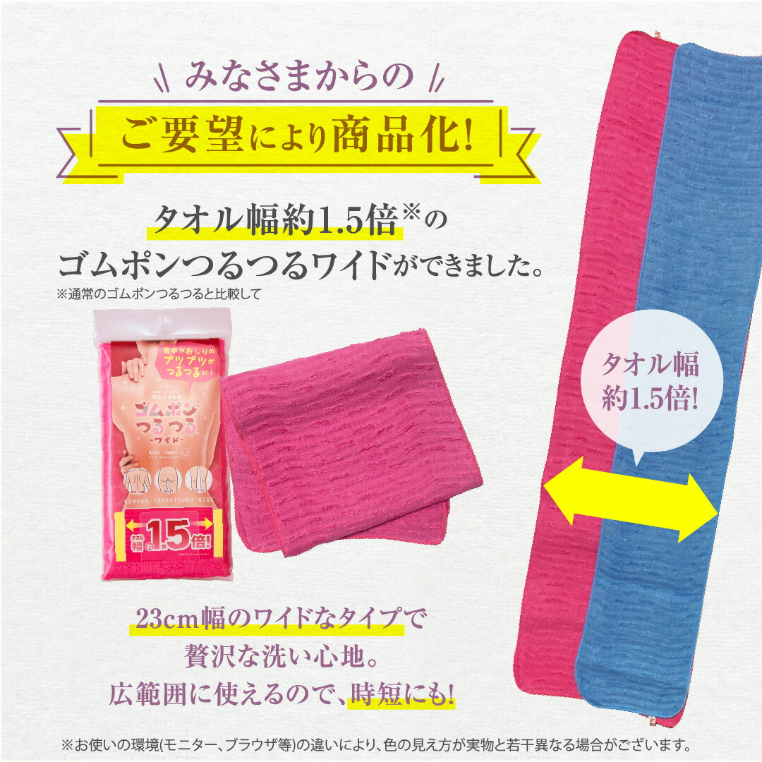 ゴムポンつるつる│水だけで全身ケア!新感覚のピーリングタオル